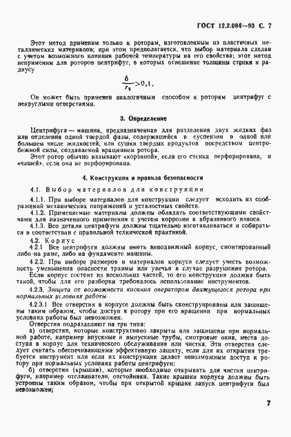 Страница 9 ГОСТ 12.2.084-93