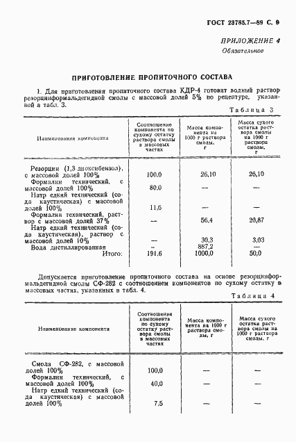 Страница 10 ГОСТ 23785.7-89