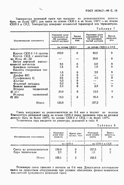 Страница 14 ГОСТ 23785.7-89