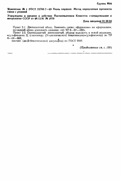 Страница 18 ГОСТ 23785.7-89