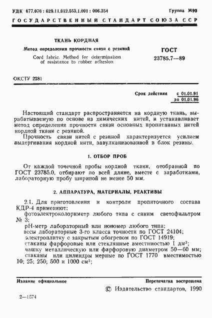 Страница 2 ГОСТ 23785.7-89