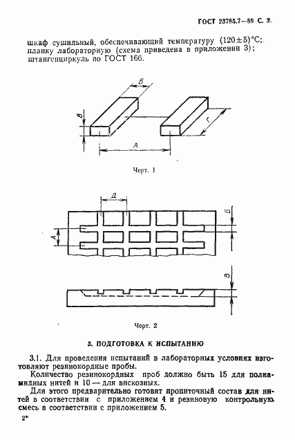Страница 4 ГОСТ 23785.7-89