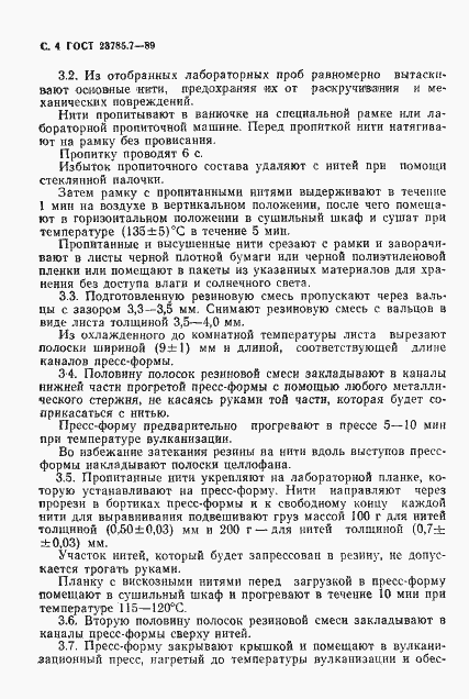 Страница 5 ГОСТ 23785.7-89
