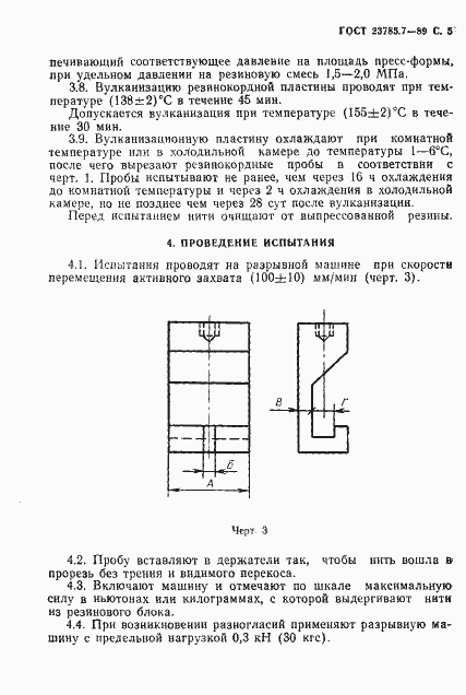 Страница 6 ГОСТ 23785.7-89