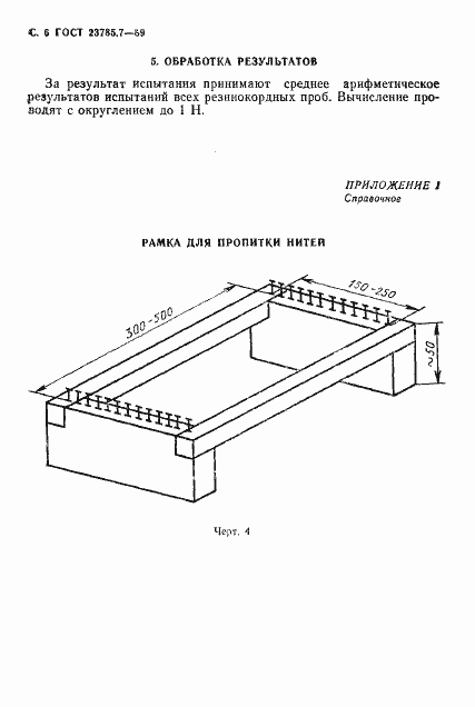Страница 7 ГОСТ 23785.7-89