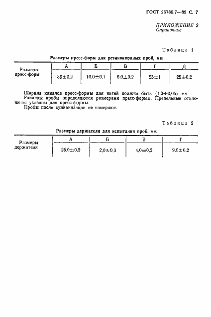 Страница 8 ГОСТ 23785.7-89