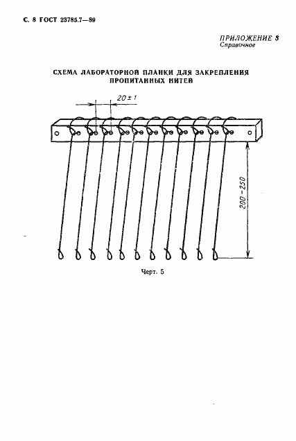 Страница 9 ГОСТ 23785.7-89