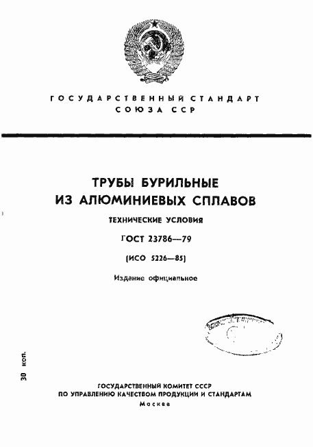 Страница 1 ГОСТ 23786-79