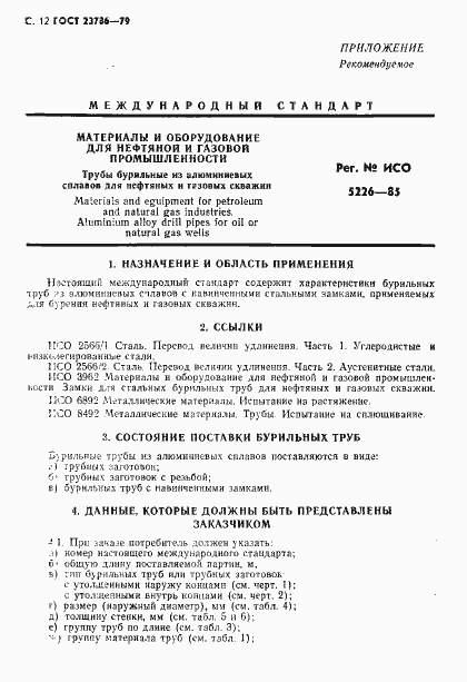Страница 13 ГОСТ 23786-79
