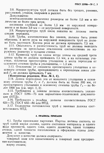 Страница 8 ГОСТ 23786-79