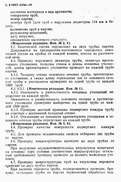 Страница 9 ГОСТ 23786-79