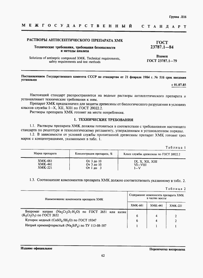 Страница 1 ГОСТ 23787.1-84