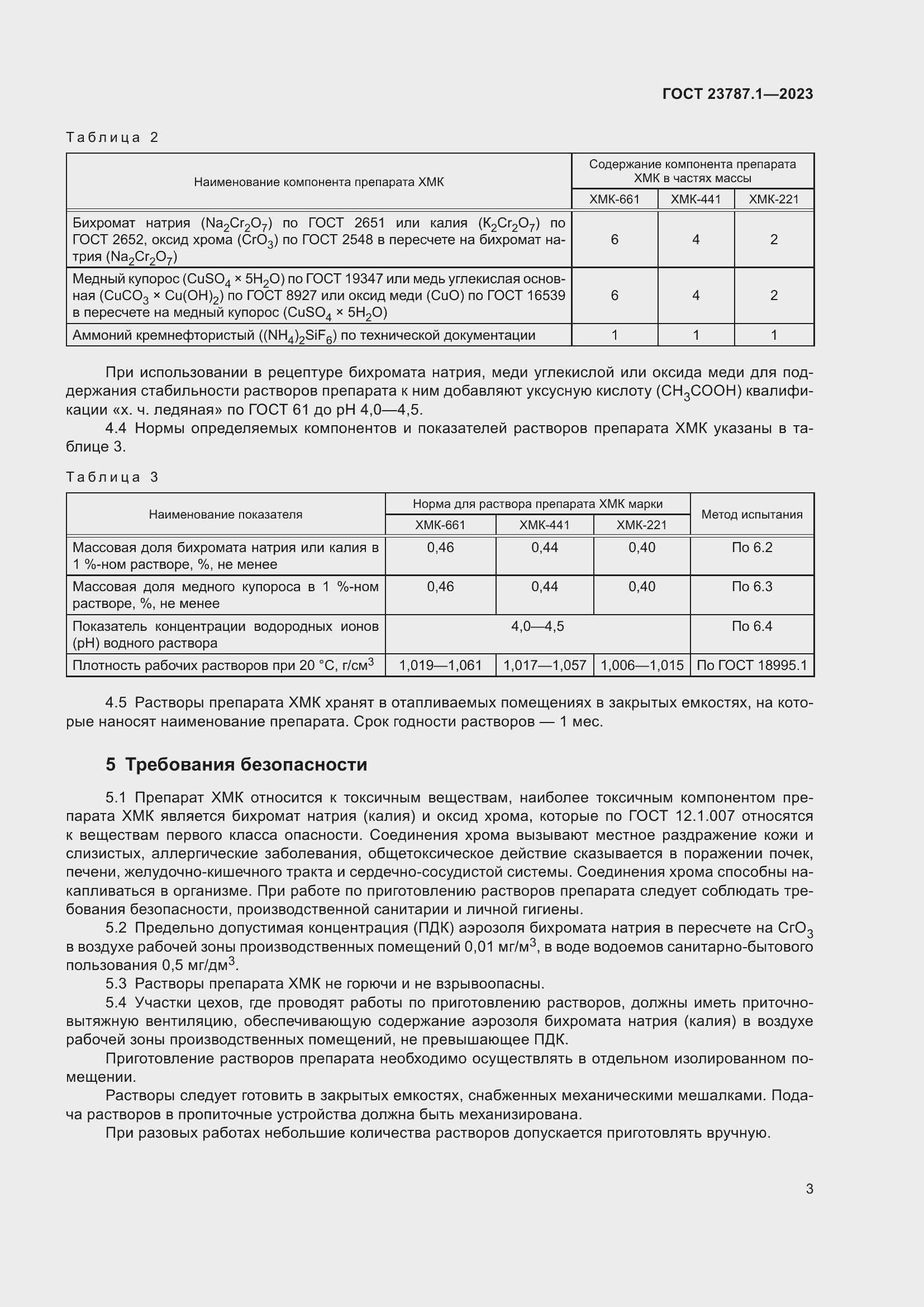 Страница 7 ГОСТ 23787.1-2023