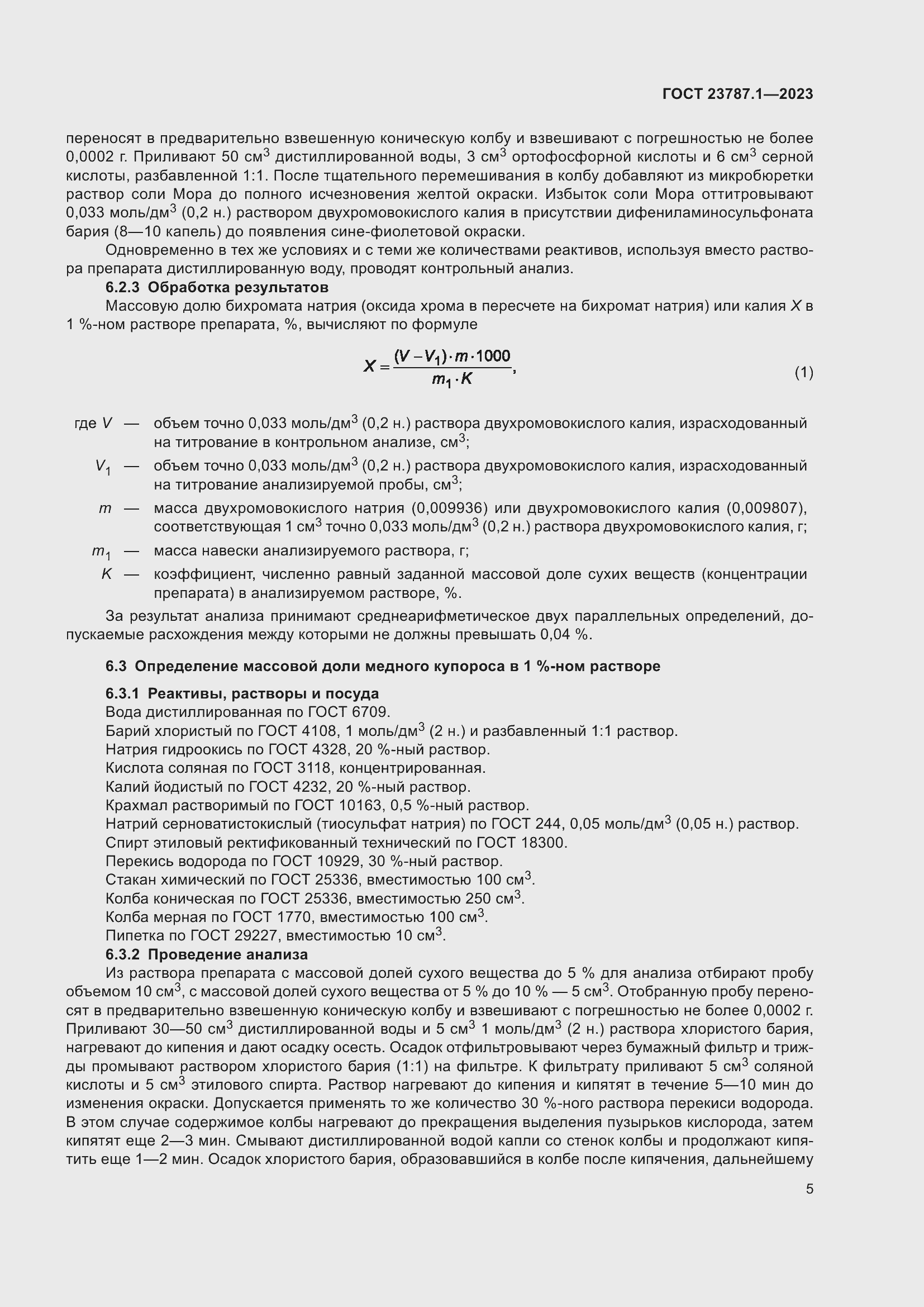 Страница 9 ГОСТ 23787.1-2023