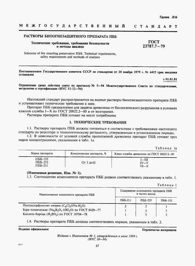 Страница 1 ГОСТ 23787.7-79