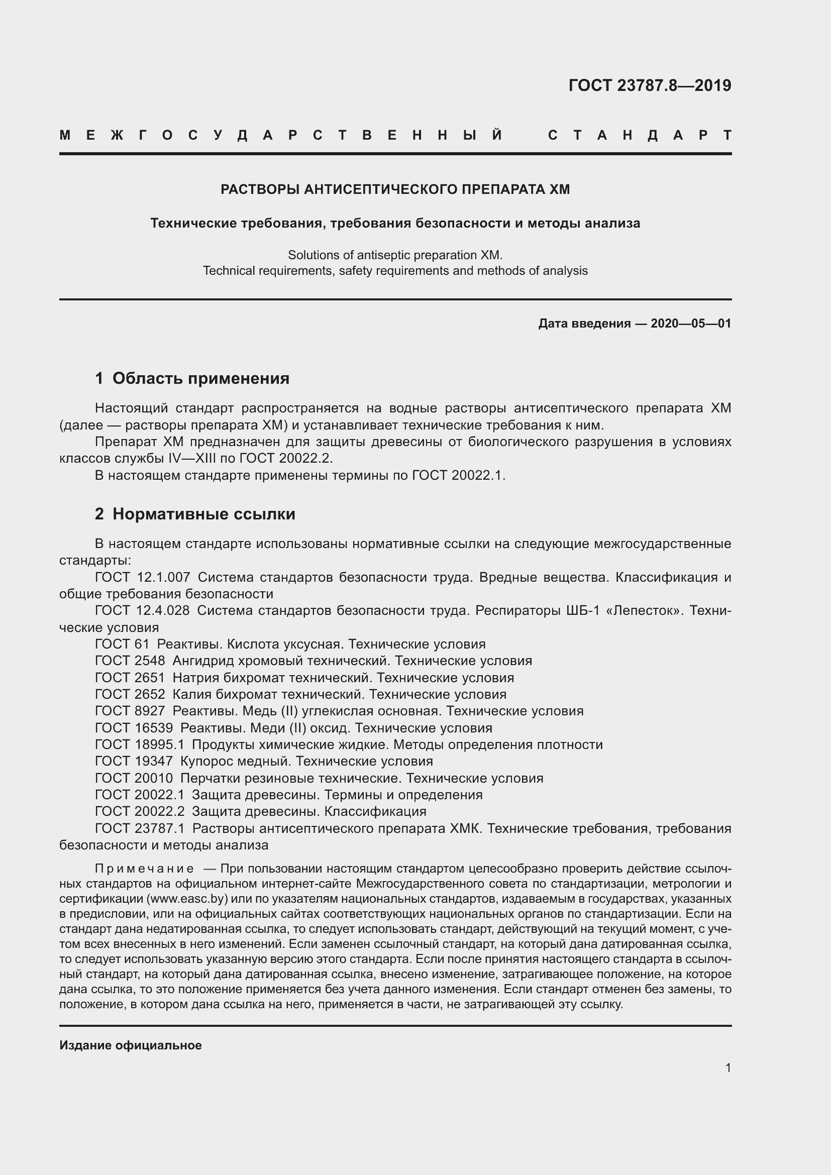 Страница 6 ГОСТ 23787.8-2019