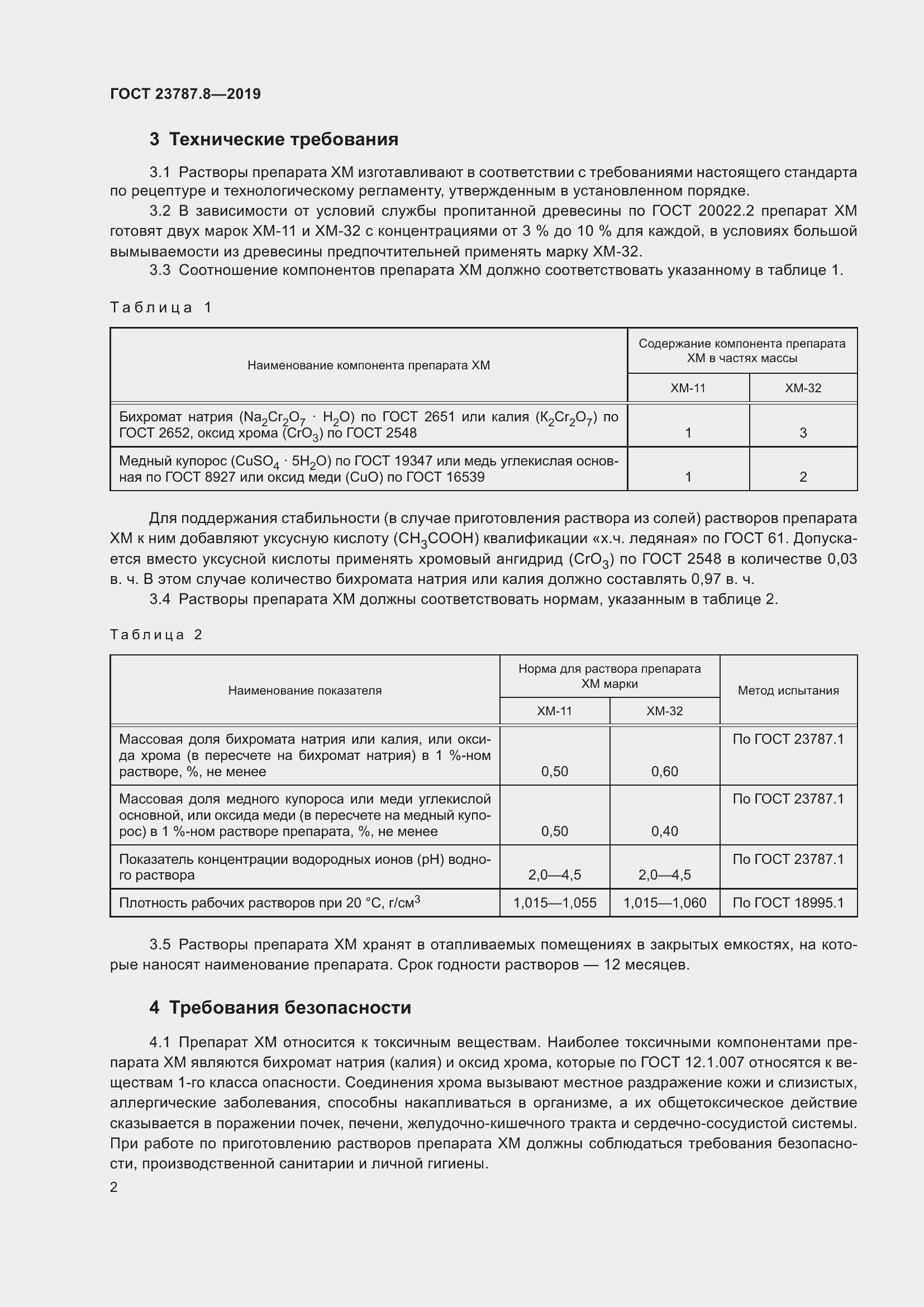 Страница 7 ГОСТ 23787.8-2019