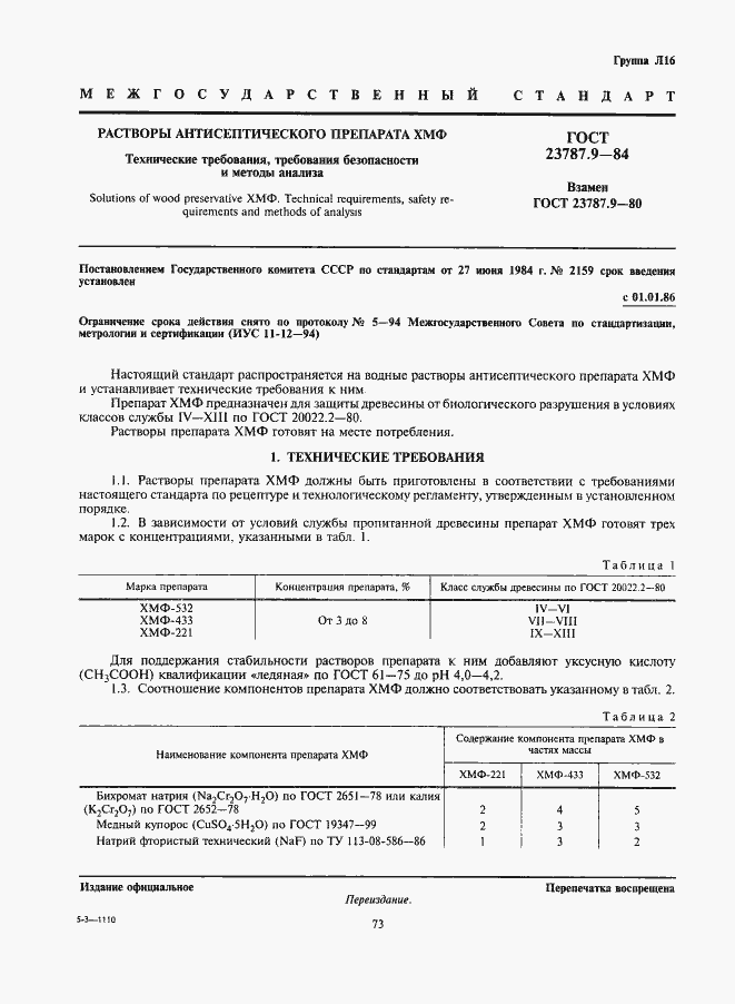 Страница 1 ГОСТ 23787.9-84
