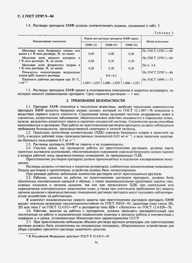 Страница 2 ГОСТ 23787.9-84