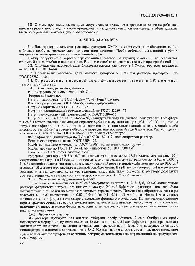 Страница 3 ГОСТ 23787.9-84