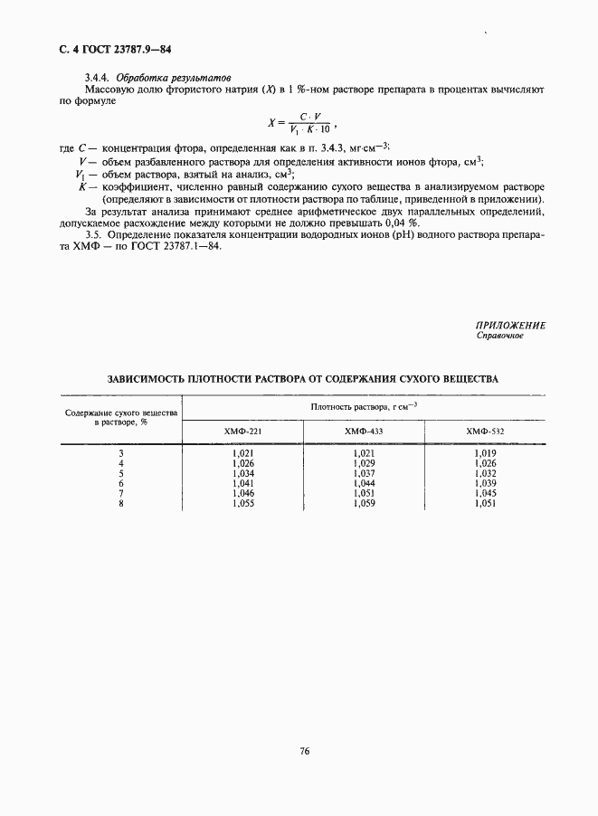 Страница 4 ГОСТ 23787.9-84