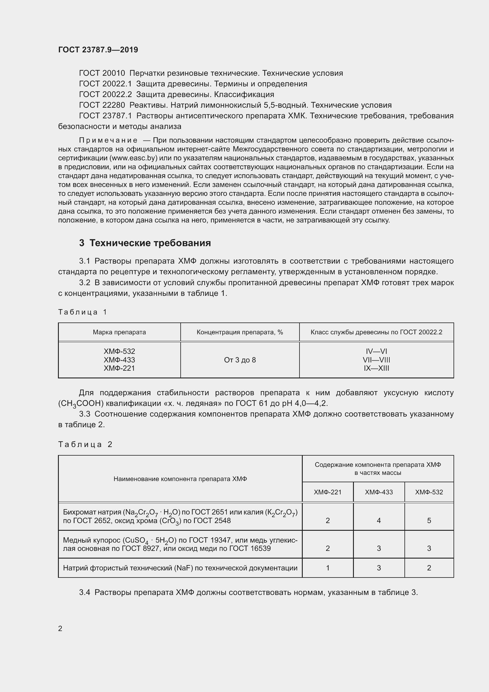 Страница 5 ГОСТ 23787.9-2019