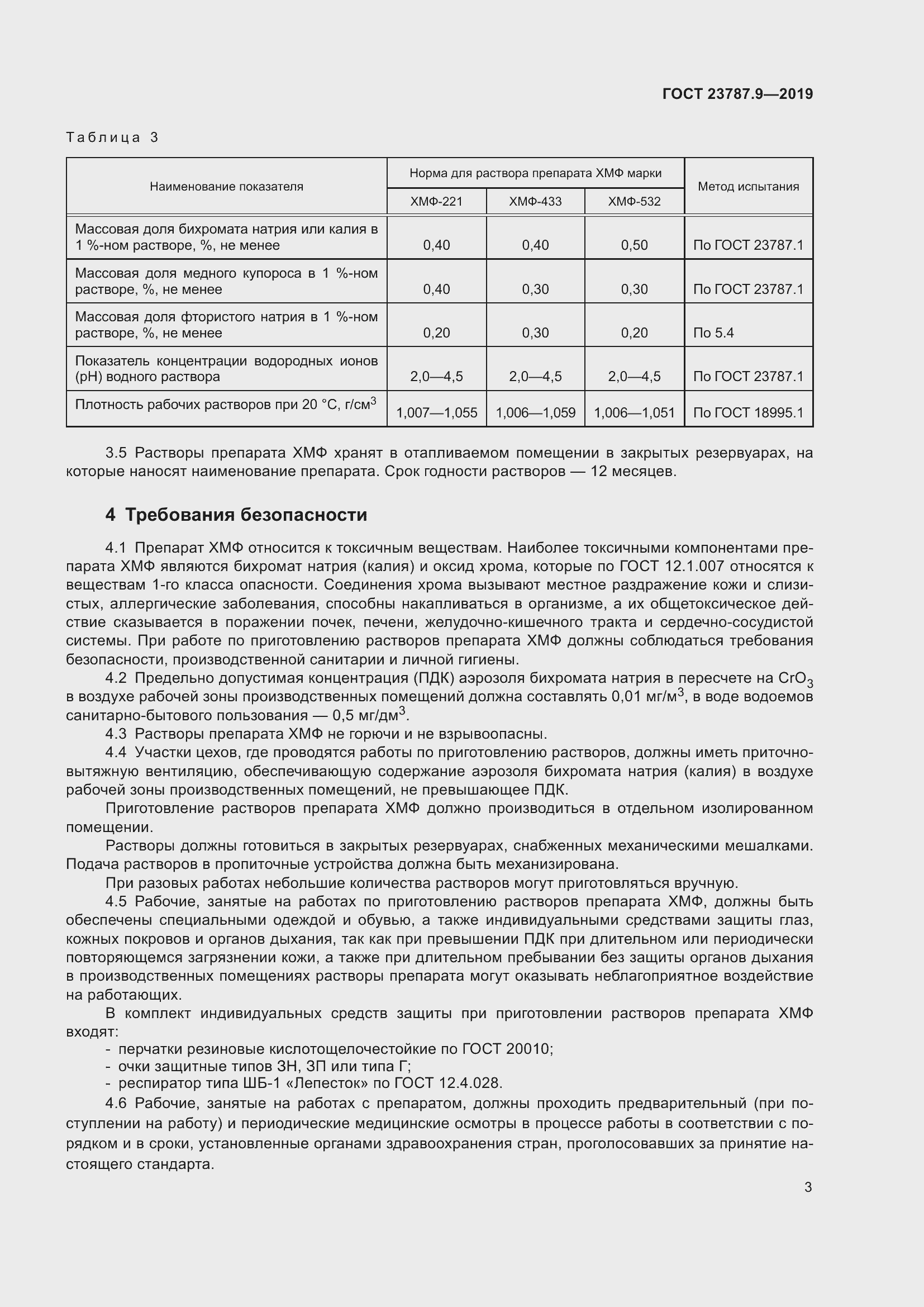 Страница 6 ГОСТ 23787.9-2019