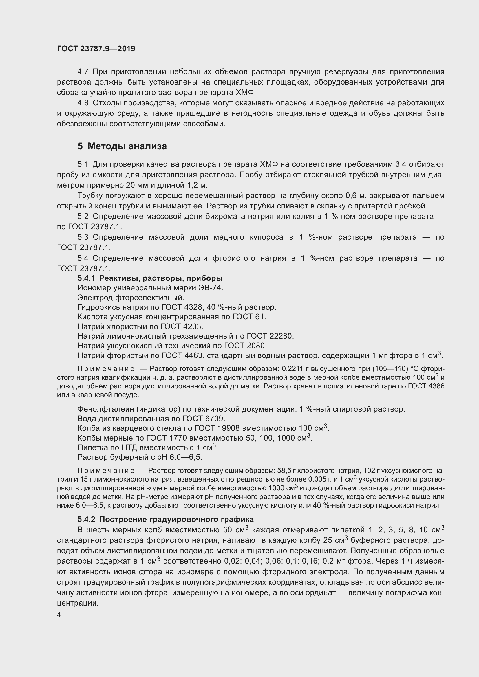 Страница 7 ГОСТ 23787.9-2019