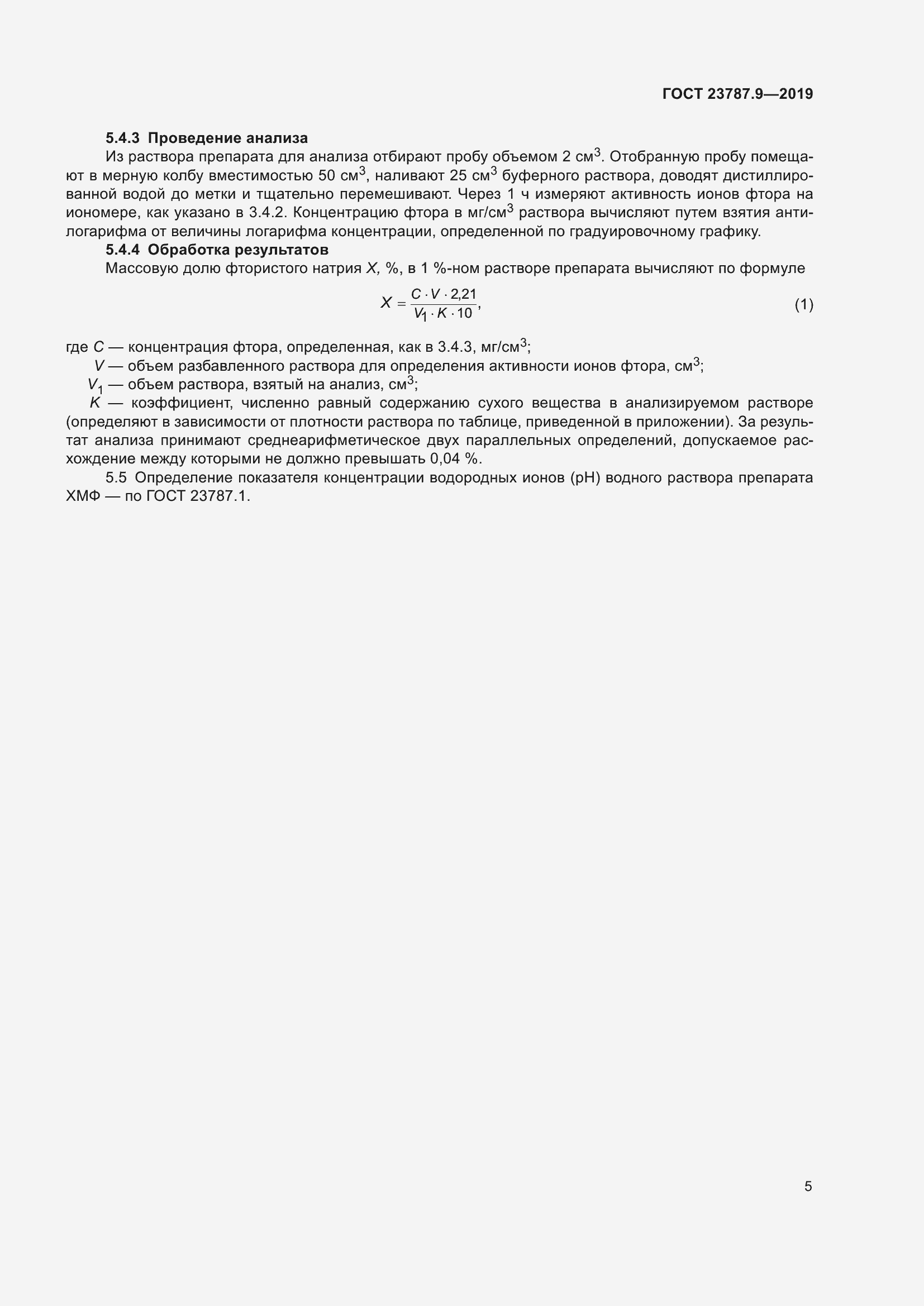 Страница 8 ГОСТ 23787.9-2019