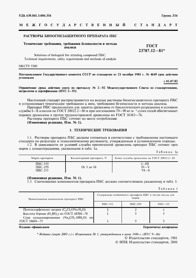 Страница 2 ГОСТ 23787.12-81