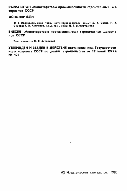 Страница 3 ГОСТ 23789-79