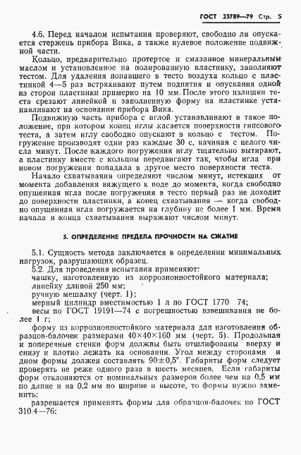Страница 9 ГОСТ 23789-79