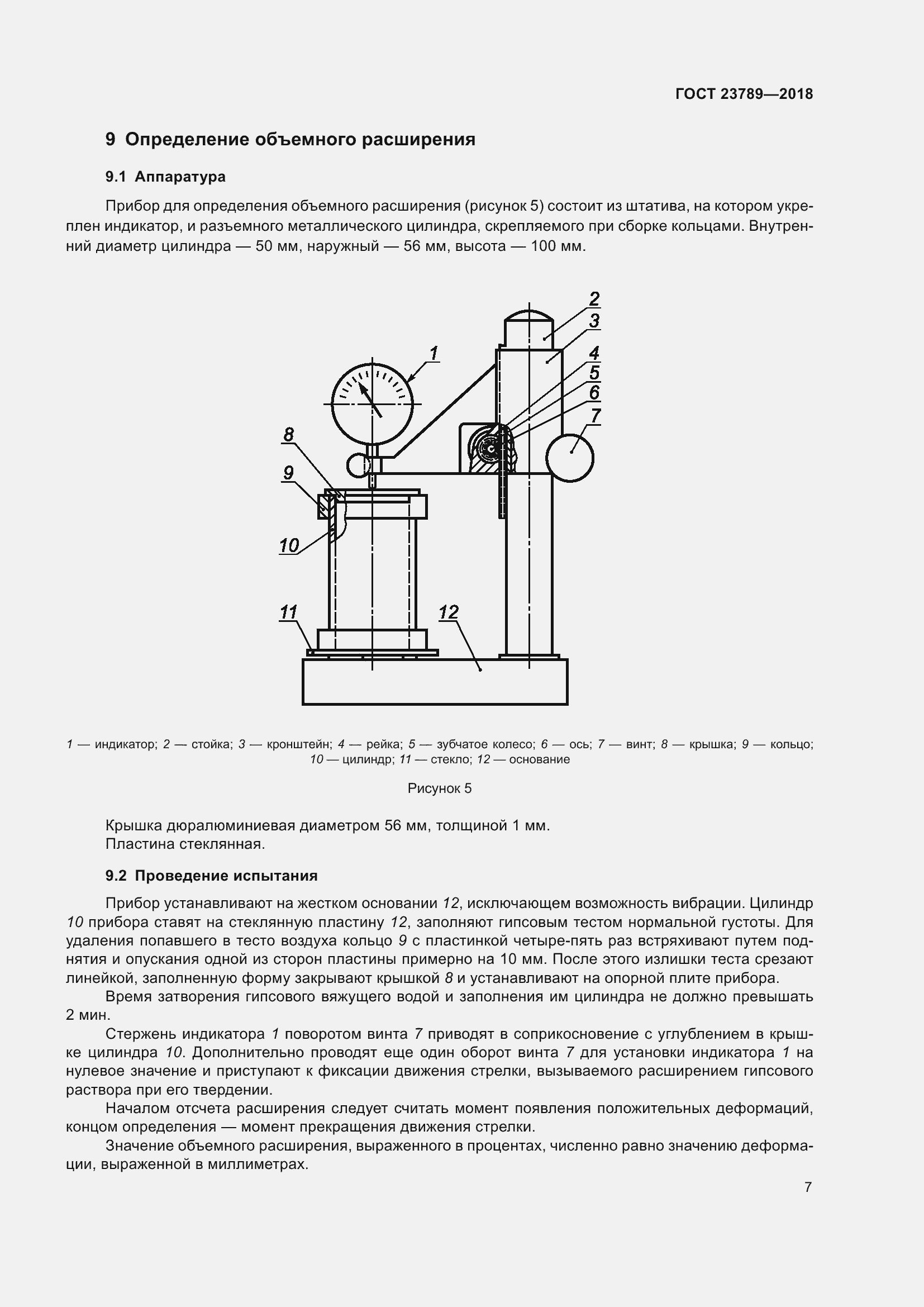 Страница 13 ГОСТ 23789-2018