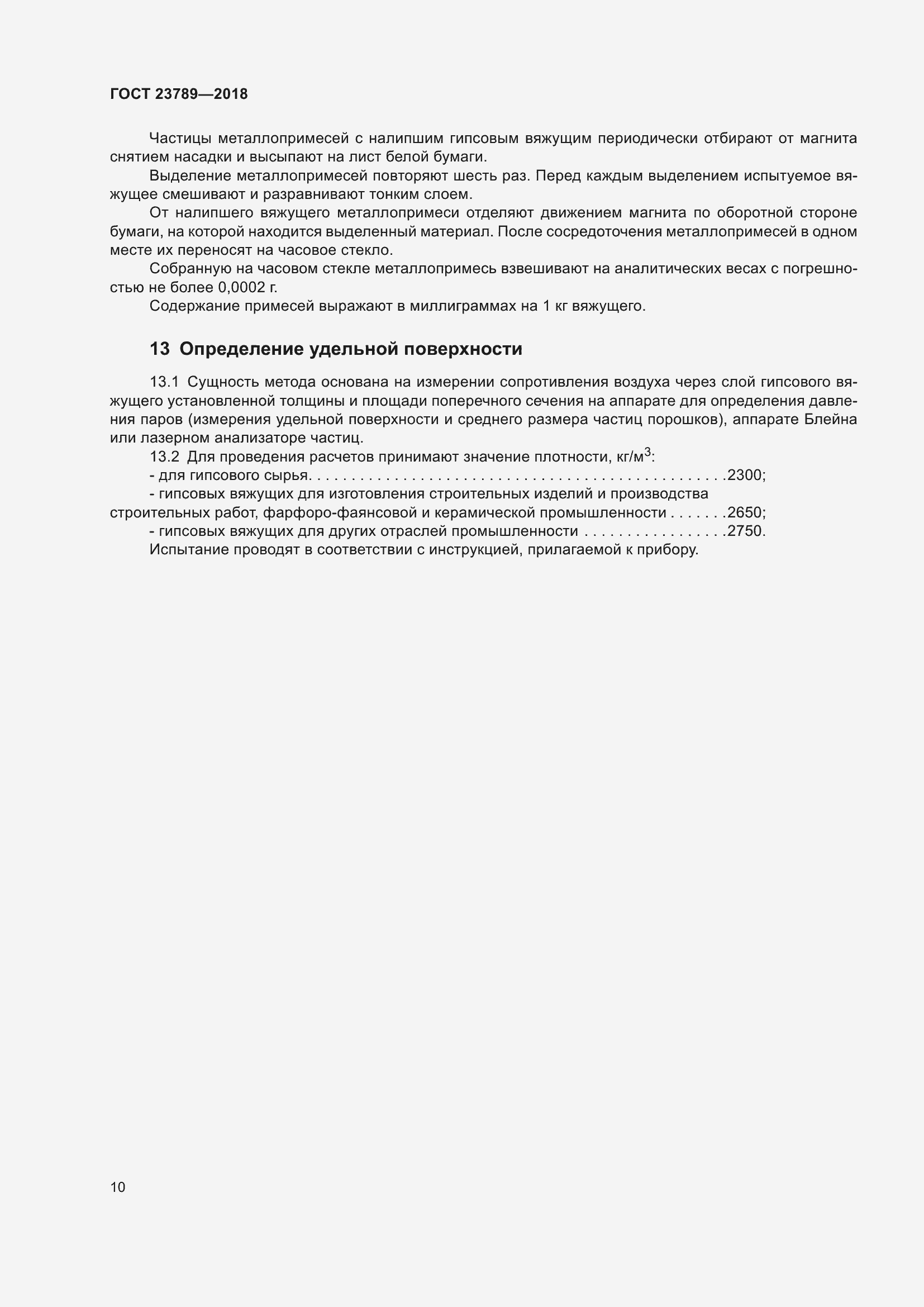 Страница 16 ГОСТ 23789-2018