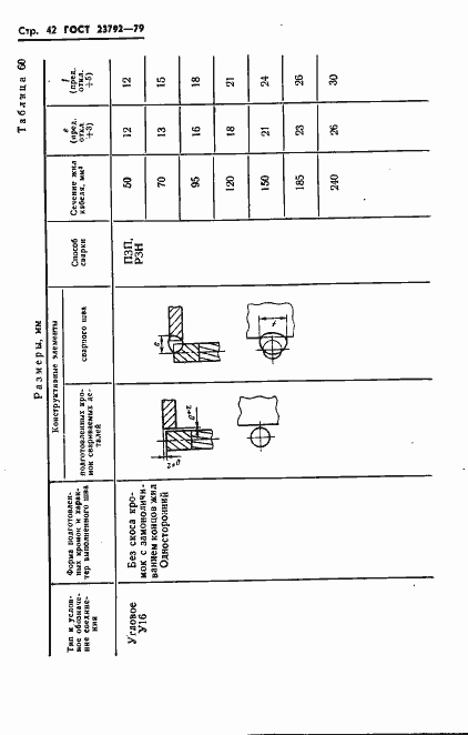 Страница 44 ГОСТ 23792-79