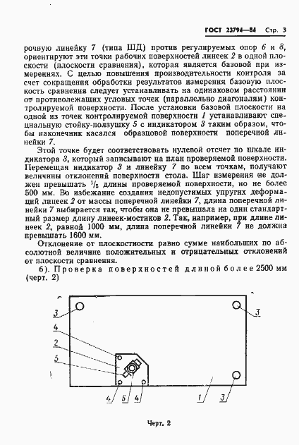 Страница 5 ГОСТ 23794-84