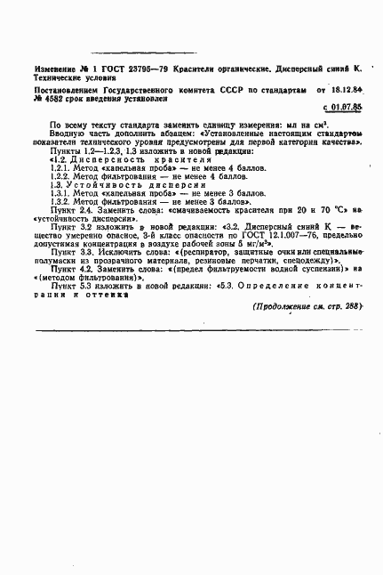 Страница 11 ГОСТ 23795-79