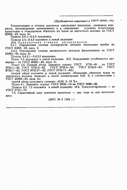 Страница 12 ГОСТ 23795-79