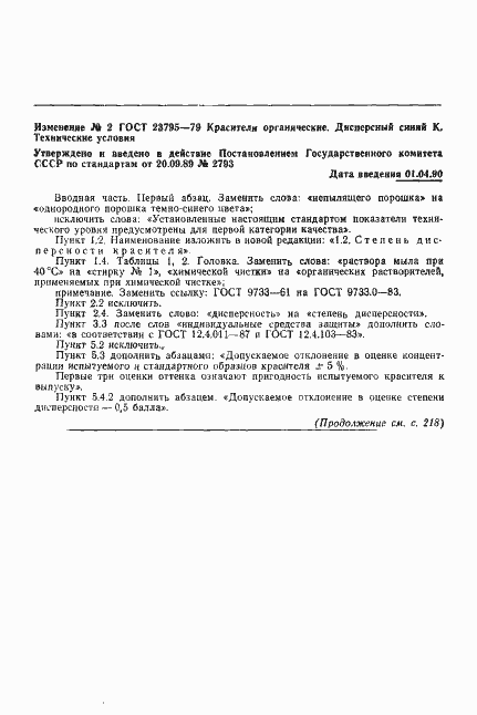 Страница 13 ГОСТ 23795-79