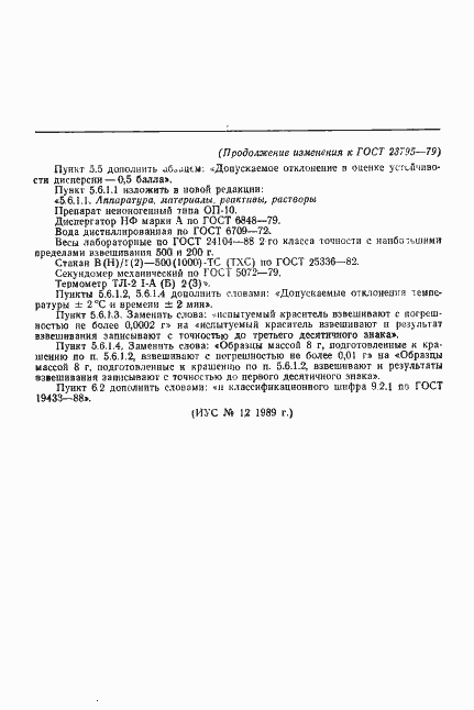 Страница 14 ГОСТ 23795-79