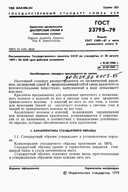 Страница 3 ГОСТ 23795-79