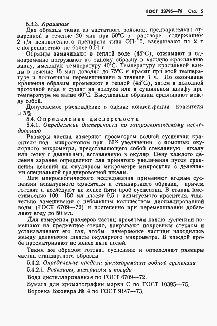 Страница 7 ГОСТ 23795-79