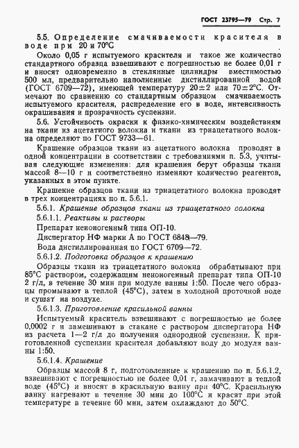 Страница 9 ГОСТ 23795-79