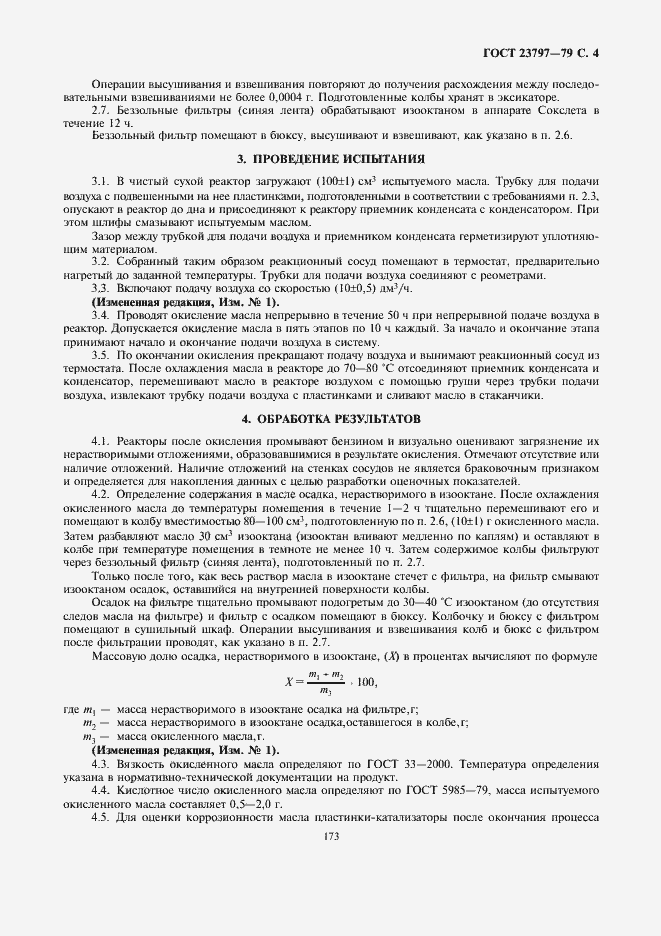 Страница 4 ГОСТ 23797-79