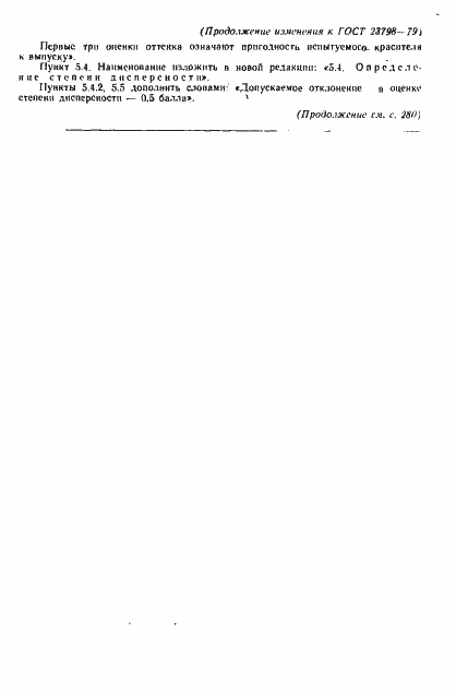 Страница 10 ГОСТ 23798-79