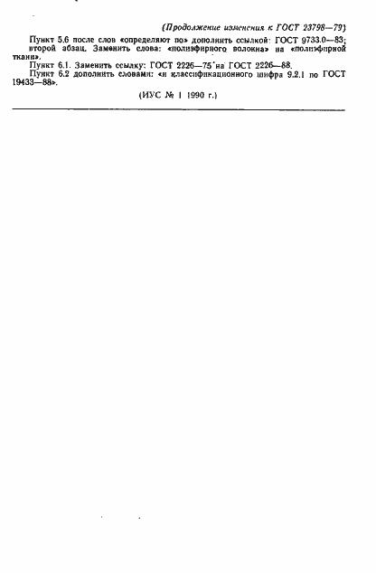 Страница 11 ГОСТ 23798-79