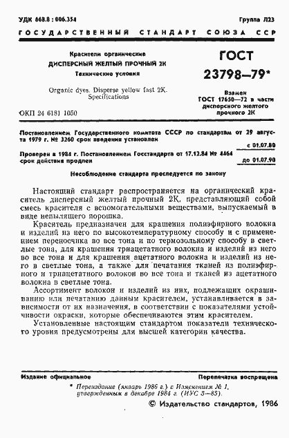 Страница 2 ГОСТ 23798-79