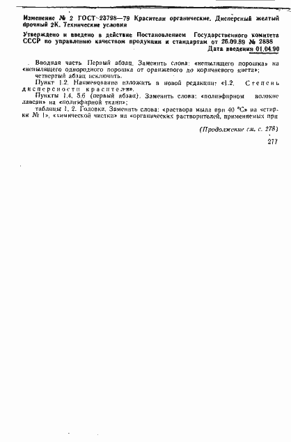 Страница 8 ГОСТ 23798-79