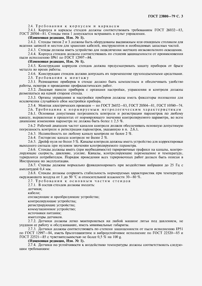 Страница 4 ГОСТ 23800-79