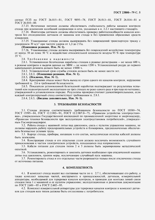 Страница 6 ГОСТ 23800-79